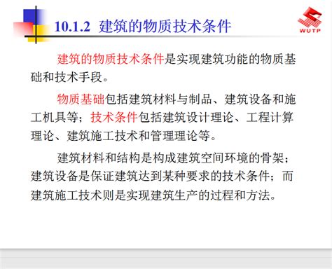 民用建筑分类与影响及构造做法培训讲义 30p免费下载 地下工程 土木工程网