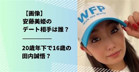 【画像】安藤美姫のデート相手は誰？20歳年下で16歳の田内誠悟？ Aoi Media