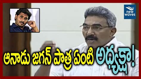 Tdp Mla Alapati Rajendra Prasad Comments On Ys Jagan Ap Assembly