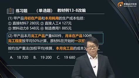 2022 Cpa 财务管理 郑晓博 基础班第a108讲 约当产量、真题选编、副产品和联产品（1） Youtube