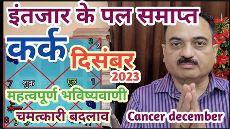 Kark Rashi December Cancer Sign December Horoscope In Hindi