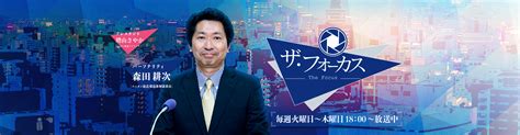 2月17日（月）コメンテーター・産経新聞論説委員長の乾正人さん！ ザ・フォーカス ニッポン放送 ラジオam1242fm93