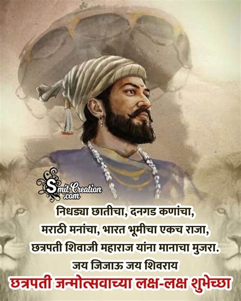 Chhatrapati Shivaji Maharaj Jayanti Marathi Wish Photo SmitCreation