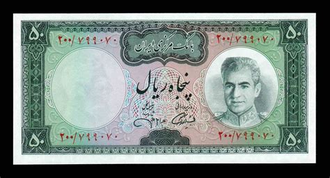 Irán 50 Rials 1971 Pick 90 Sc Unc NumismÁtica La Lonja