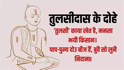 Tulsidas Ke Dohe In Hindi With Meaning Goswami Tulsidas Ke Dohe Arth