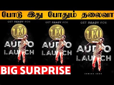 OMG LEO Audio Launch Surprise Thalapathy Vijay Lokesh 7 Screen