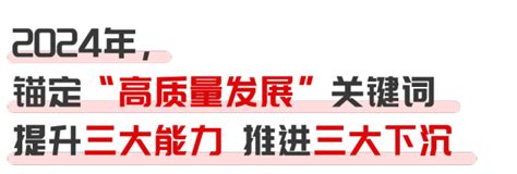 夯基础、强管理、铸特色，提升三大能力，推进三大下沉，2024年浙商银行这样干！ 中华网山东