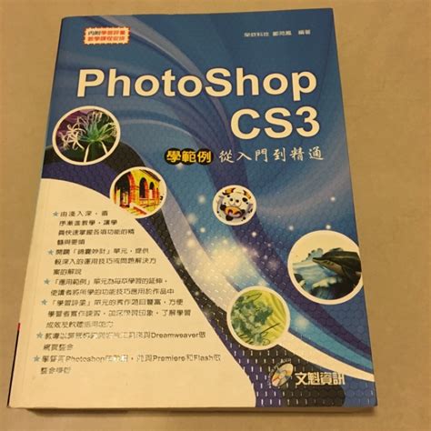 【書】photoshop Cs3學範例：從入門到精通 附光碟 蝦皮購物