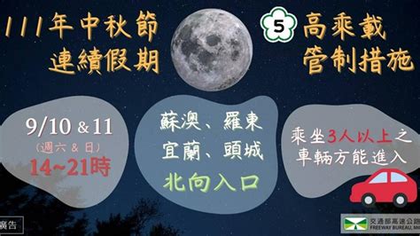 中秋連假實施國5「北向高乘載」 2圖秒懂疏導措施｜東森新聞