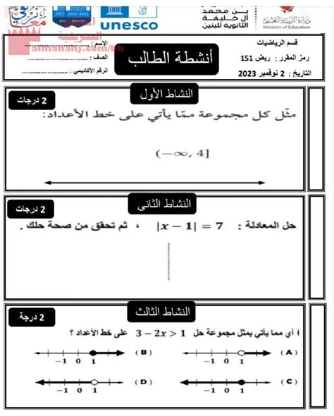 ورقة عمل حول تمثيل المجموعات على خط الأعداد وحل معادلات تحوي قيمة مطلقة