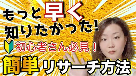 【せどり 初心者】利益商品を見つけられるきっかけが欲しい人へ Youtube