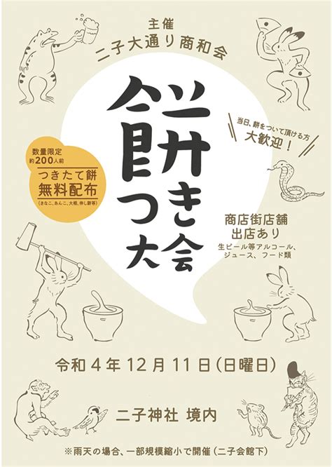 二子大通り商和会 今年は｢餅つき｣で賑わいを 歳末企画で商戦に弾み 高津区 タウンニュース