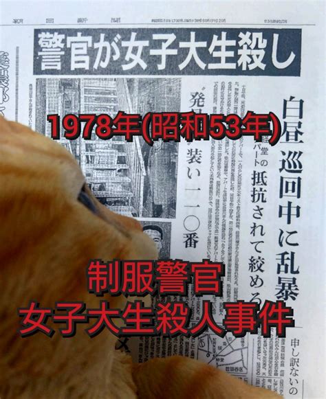 1978年 現職警官による女子大生殺害事件 小川里菜のあの事件を追いかけて