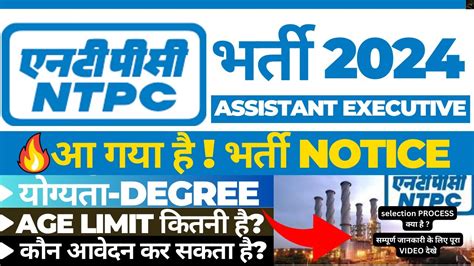 Ntpc New Recruitment Ntpc Assistant Executive Recruitment