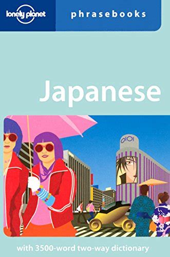 『lonely Planet Japanese Phrasebook』｜感想・レビュー 読書メーター