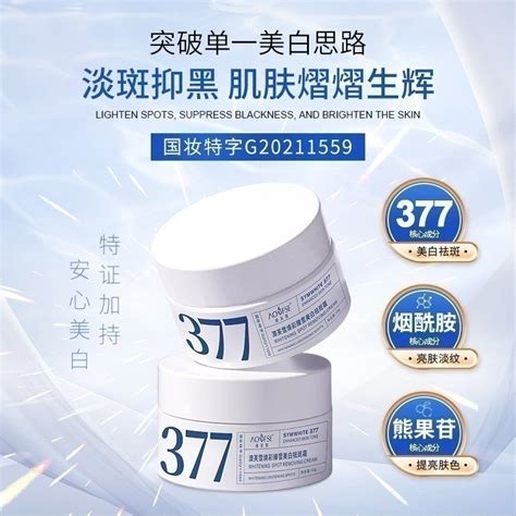 七老闆推薦肌肤未来377肌源美白淡斑霜30g 內附同等級品牌 保養品 乃寶