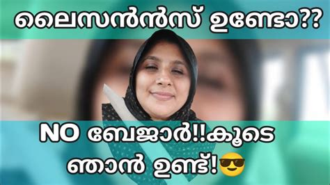 ലൈസൻസുണ്ടോno ബേജാർകൂടെ ഞാൻ ഉണ്ട് ️‍🔥 Youtube