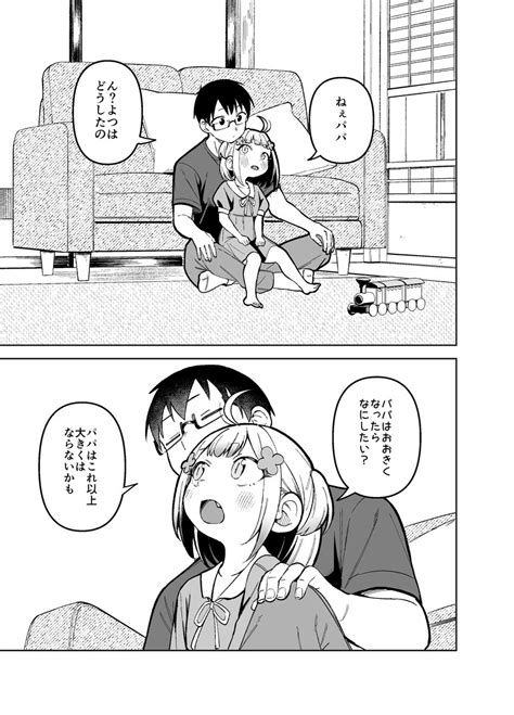 「パパが大好きな娘と妻 1 3 」ぱんやかわ 日曜日 東 “i” 37aの漫画