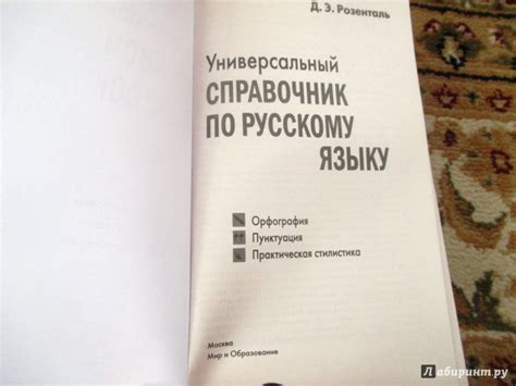 Книга: Универсальный справочник по русскому языку. Орфография ...