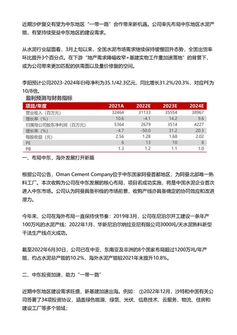 【风口研报·公司】该行业首次有国内企业进入中东市场，这家公司此前已在海外8国布局超1200万吨产能；另一家蓝筹龙头近12个月股息率106