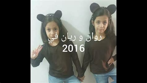 روان و ريان في 20162024 ️ Youtube