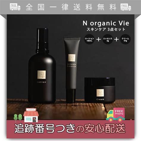 Norganic Vie Nオーガニックvie 3点 トライアルセット Mi21 Blogknakjp