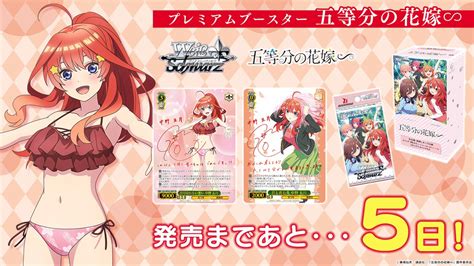 【情報】ブシロード《五等分的新娘∽》weiβschwarz 補充包發售前倒數宣傳圖公開！ 春場蒽 作品集 哈啦板 巴哈姆特