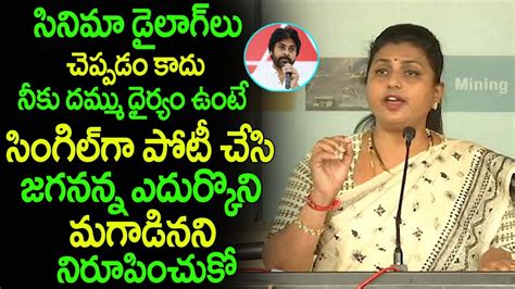 Minister Rk Roja Sensational Comments On Pawan Kalyan Imedia