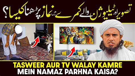 Tasveer Aur TV Wale Kamre Me Namaz Parhna Kaisa Ask Mufti Tariq