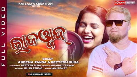 Lajawab Reetesh Suna Aseema Panda New Sambalpuri Song Kaibalya