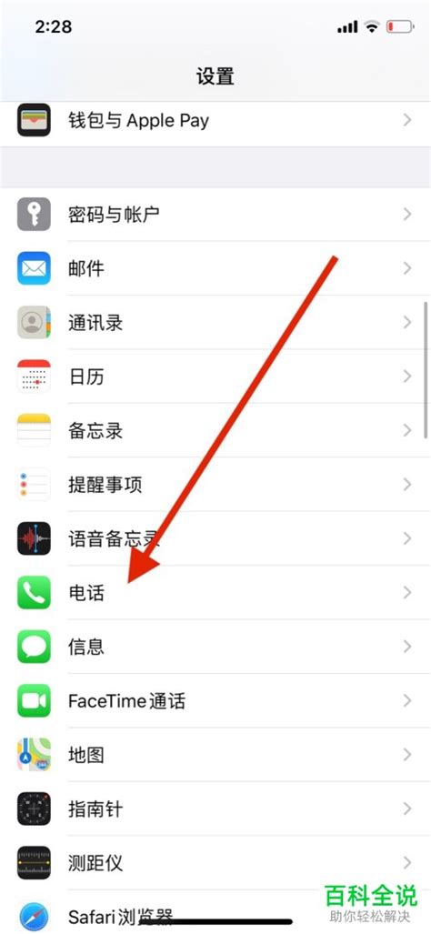 如何取消ipad和iphone的来电提醒同步功能 【百科全说】