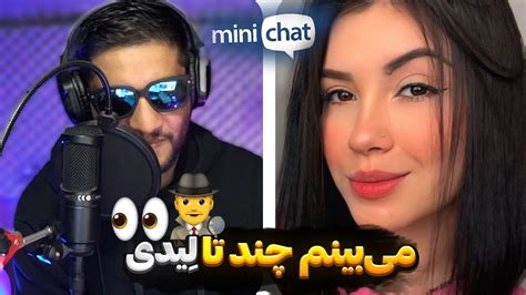 رپ تو مینی چت🔹 یه ویدئو خفن بعد از مدتها ️ 🍻 Youtube