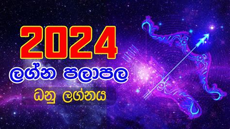 Danu New Year Horoscope 2024 ජනවර 01ද සට දසමබර 31 දකව 2024