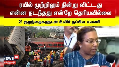 Odisha Train Accident ரயில் விபத்தில் 2 குழந்தைகளுடன் உயிர் தப்பிய