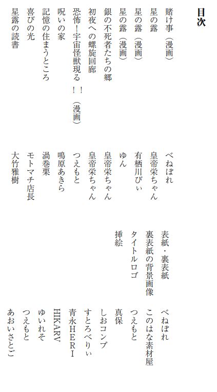 べねぼれ On Twitter 皇帝栄ちゃん様の合同誌「星露の恋路」の表紙イラストを担当させていただきました。