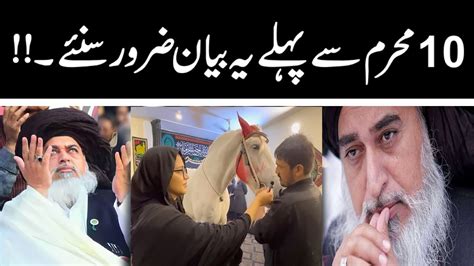 Allama Khadim Hussain Rizvi Shan E Ahlebait Zikr E Hussain