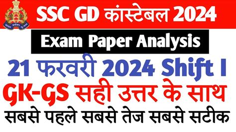 Ssc Gd Exam Analysis Ssc Gd Feb First Shift Paper Analysis