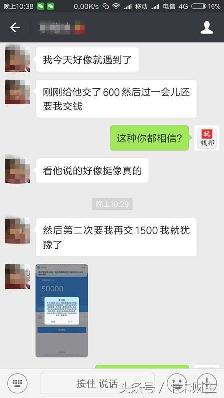 揭秘一個強開借唄騙局的全過程，這麼簡單的騙局卻有不少人上當 每日頭條