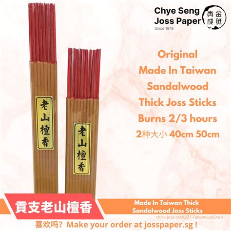 Made In Taiwan Thick Sandalwood Joss Sticks 貢支老山檀香 Josspapersg