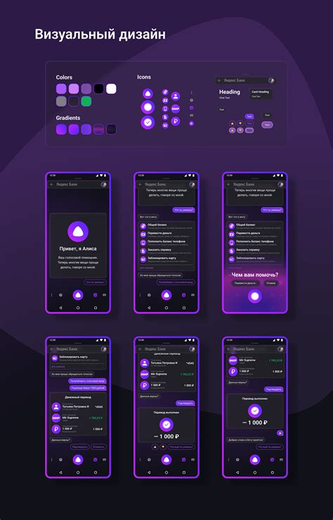 Чат-бот и голосовой помощник Алиса для Яндекс Банка on Behance