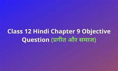 Class Hindi Marks Chapter Objective Question