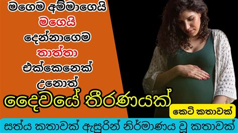 Sinhala Novels Nawa Katha Keti Katha