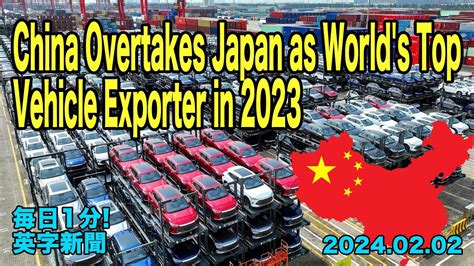 【2023年の自動車輸出、中国が日本を抜いて世界首位に】china Overtakes Japan As Worlds Top