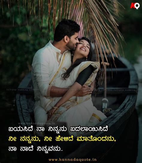 Beautiful Romantic Love Quotes In Kannada With Image Love Quotes For Him Romantic Love Quotes