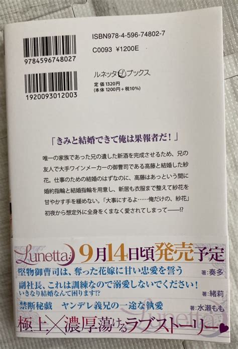 Yahooオークション ルネッタブックス20228 溺愛は強引御曹司のなす