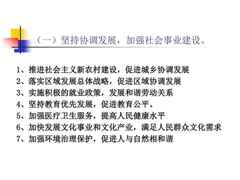 构建社会主义和谐社会若干重大问题 盐城市教育局直属一支部党课讲稿 吴兆虎 Ppt Download