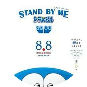 Stand by Me Doraemon - 2014 ‧ Drama/Sci-fi ‧ 1h 34m - Whois - xwhos.com