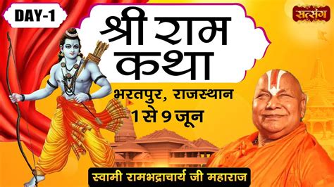 Live Shri Ram Katha By Rambhadracharya Ji Maharaj 1 June