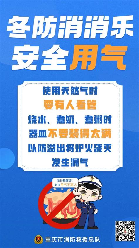 消消乐｜“渝仔消妹”开讲，火电气消防安全海报请收藏澎湃号·政务澎湃新闻 The Paper