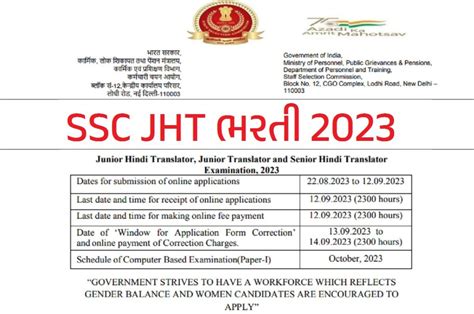 SSC JHT Recruitment 2023 MYOJASUPDATE